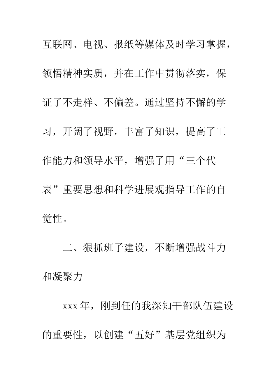 村支部书记工作总结述职报告--精编范文_第3页