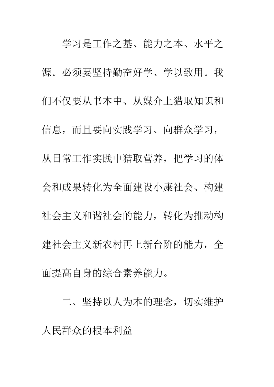 村支部书记学习科学发展观的心得体会--精编范文_第3页