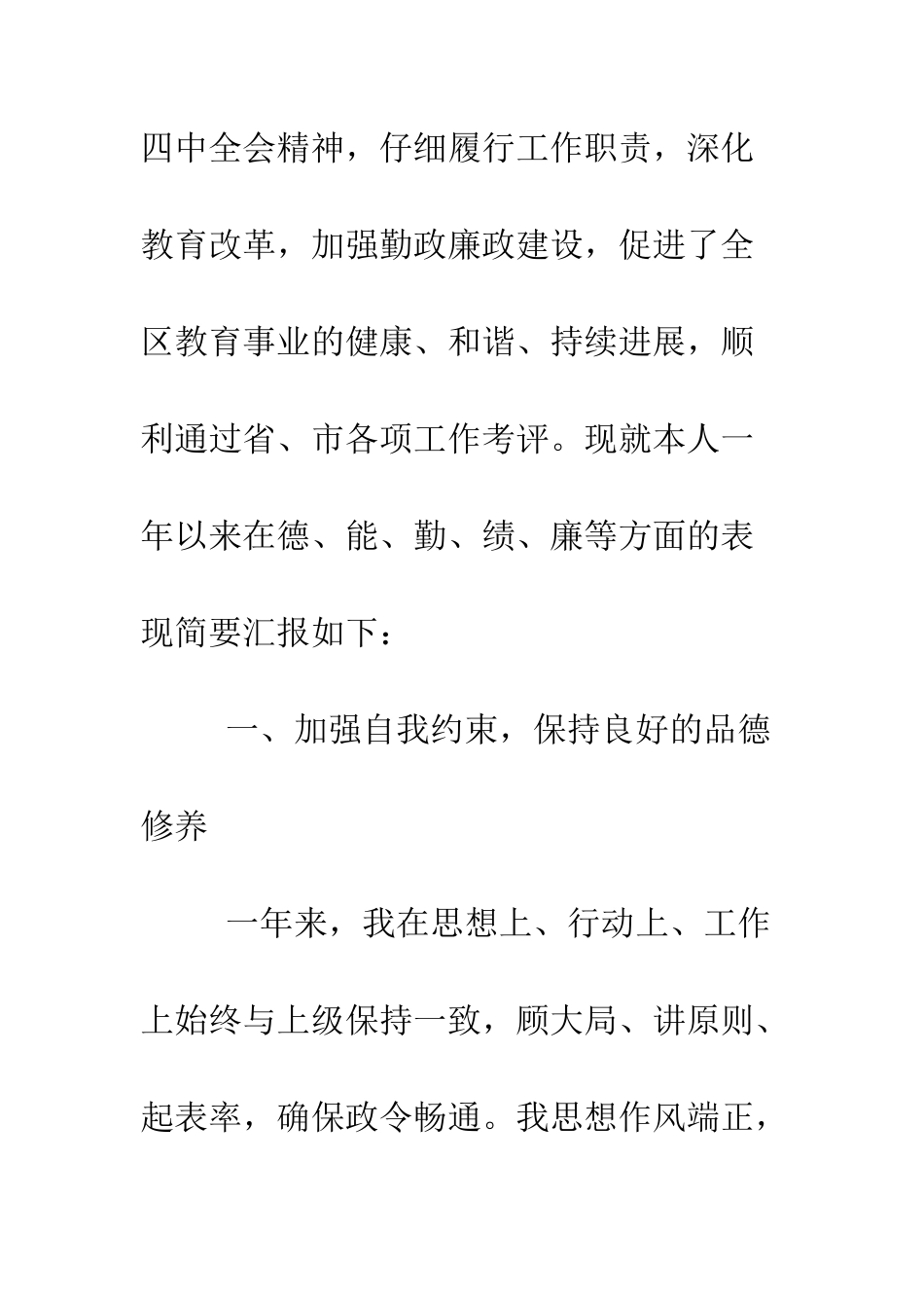 村支部书记述职述廉述德报告--精编范文_第2页