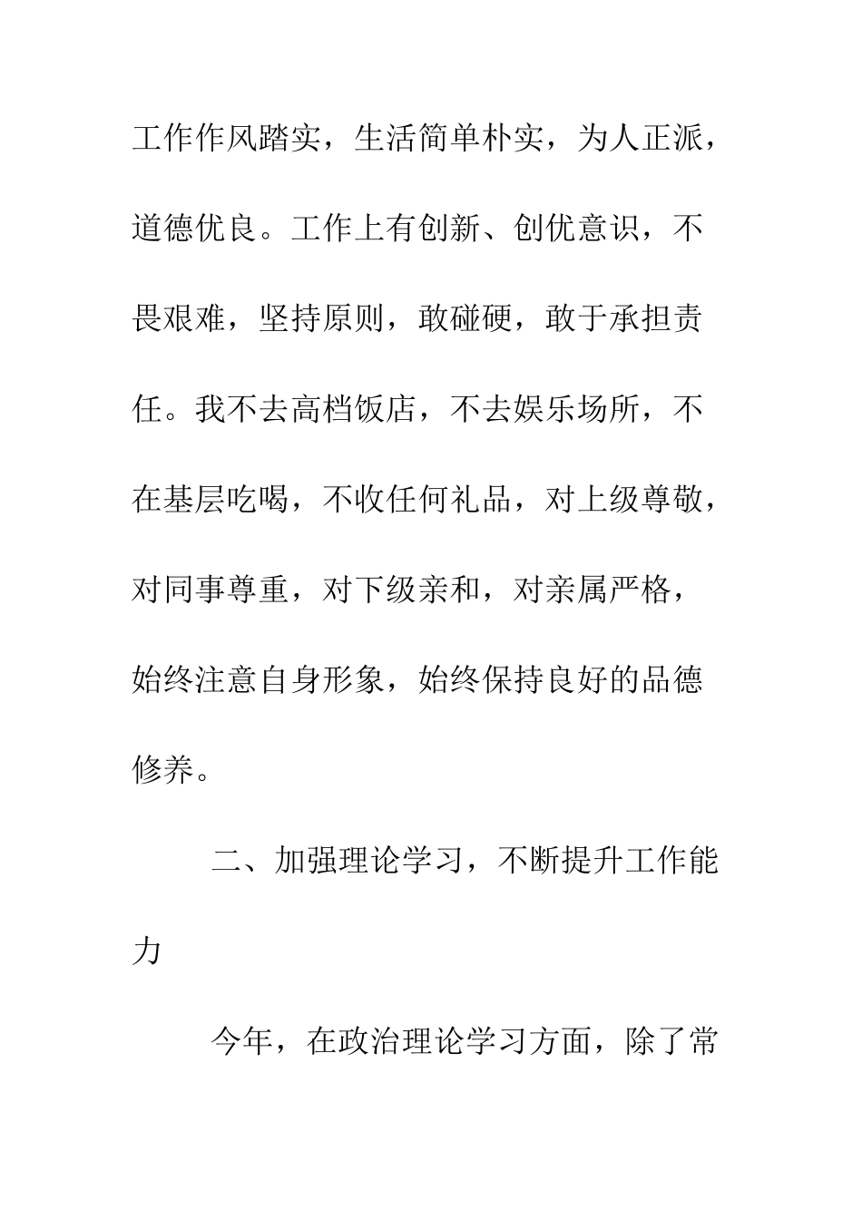村支部书记述职述廉述德报告--精编范文_第3页