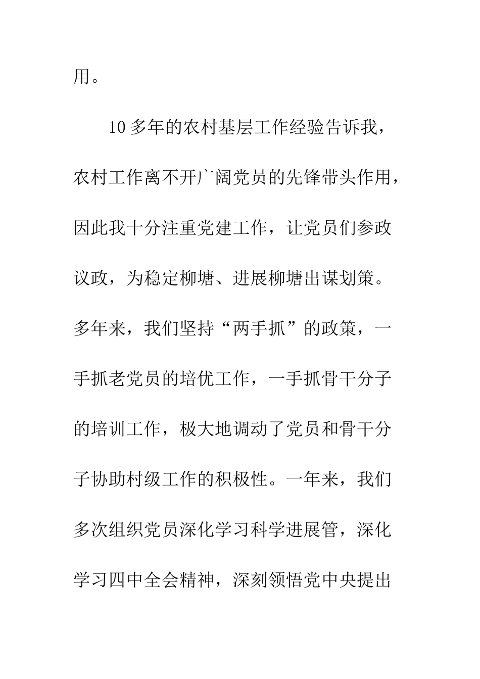 村支部书记述职述廉报告--精编范文_第2页