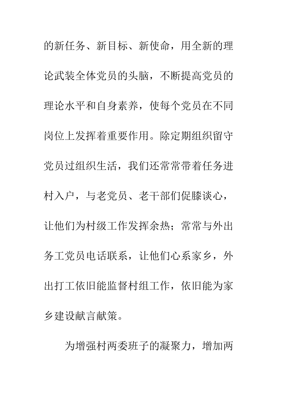 村支部书记述职述廉报告--精编范文_第3页