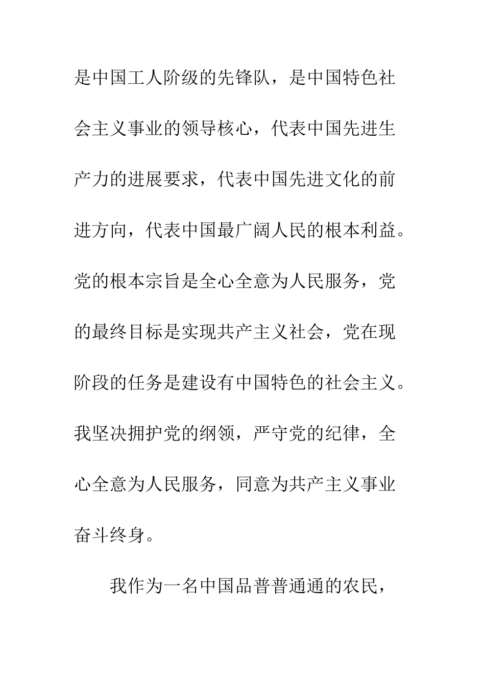 村民入党申请书范文--精编范文_第2页