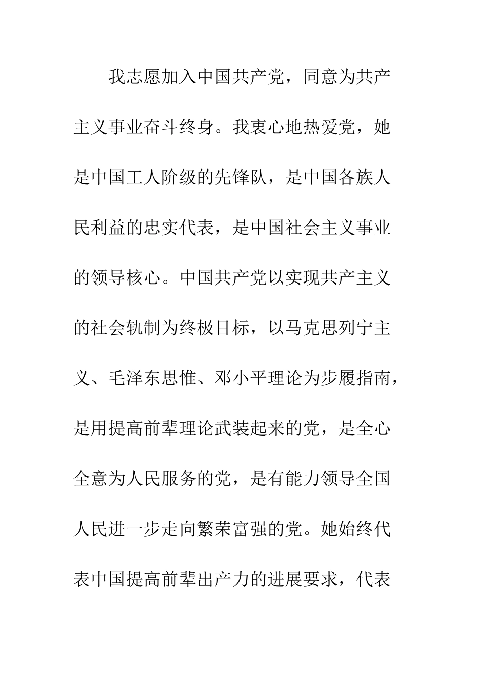 村民入党申请书范文三篇--精编范文_第2页