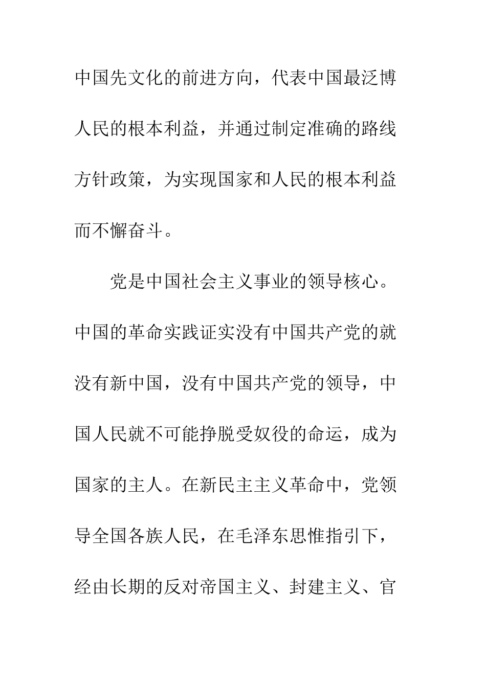 村民入党申请书范文三篇--精编范文_第3页