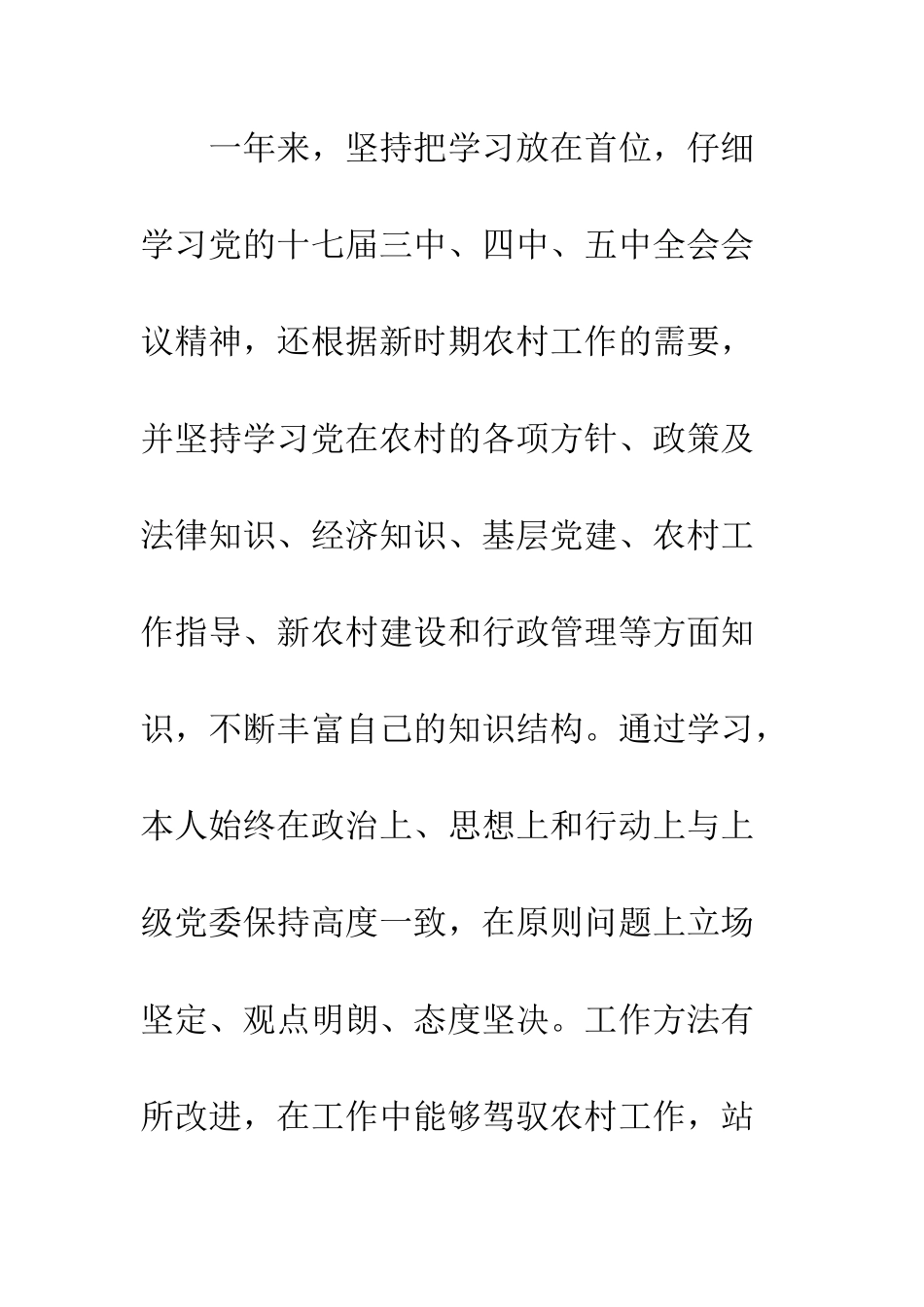 村支部书记公开述职述廉报告--精编范文_第2页