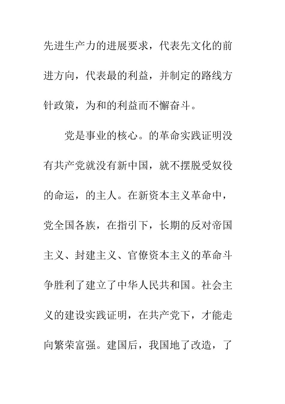 村民入党申请书--精编范文_第2页