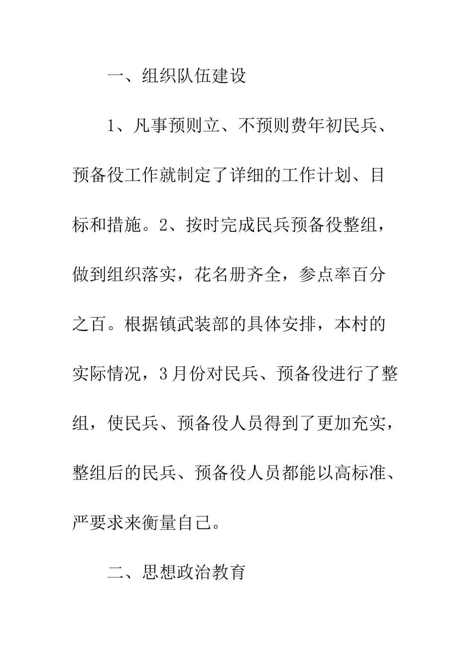 村民兵连年终工作总结范本--精编范文_第2页