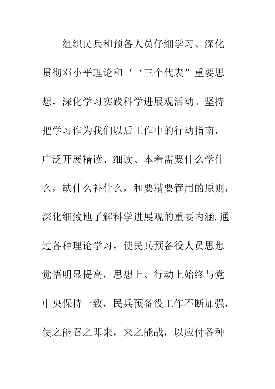 村民兵连年终工作总结范本--精编范文_第3页