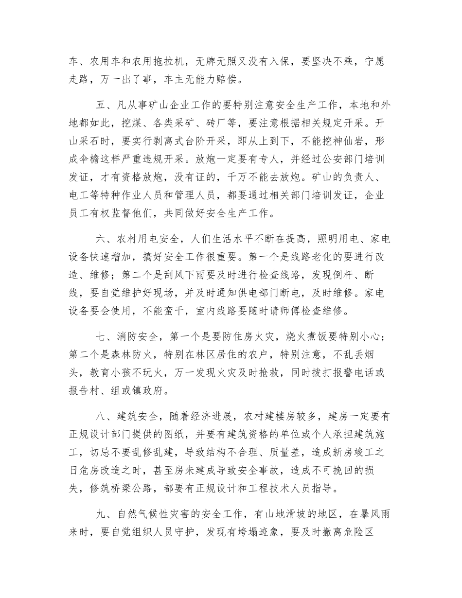 村民安全生产告知书_第2页