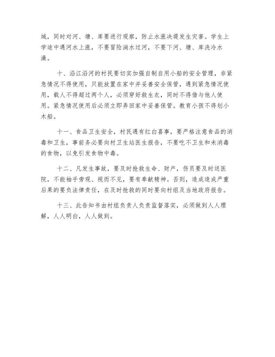 村民安全生产告知书_第3页