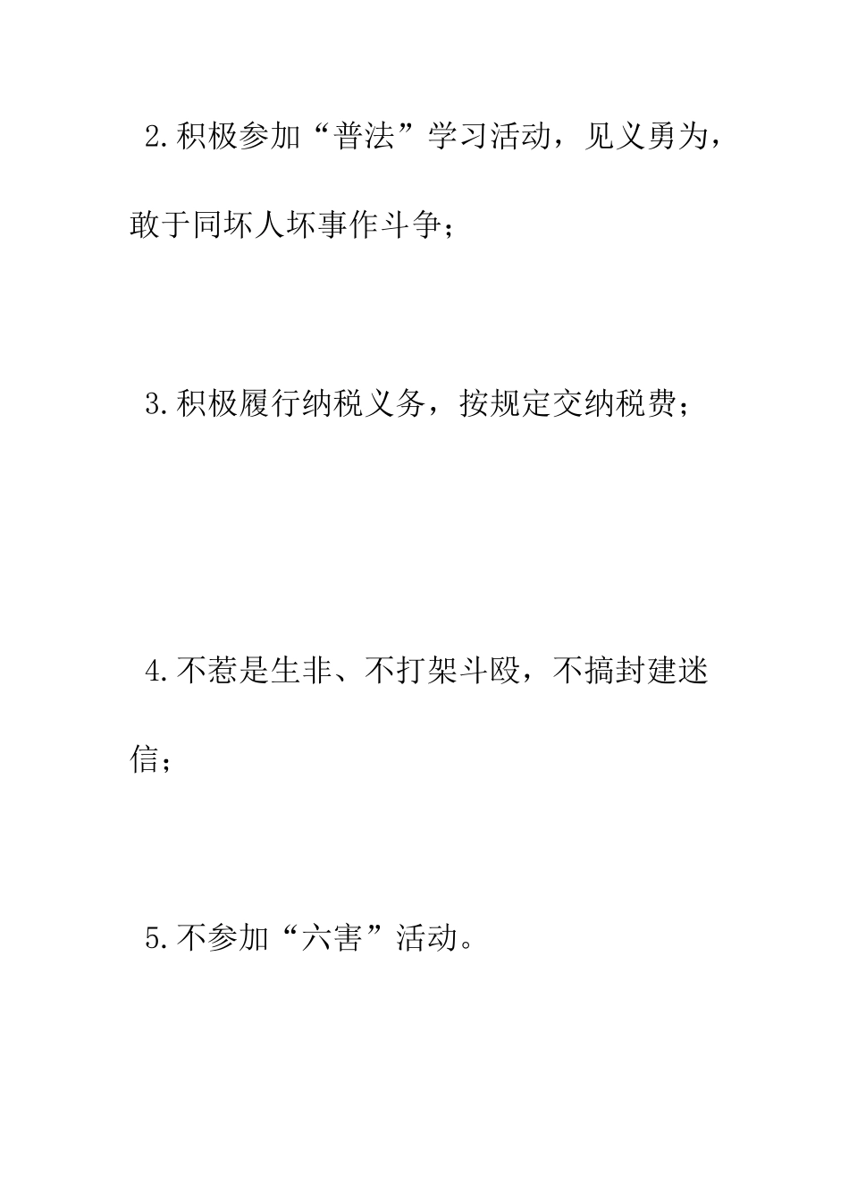 村文明户评选标准--精编范文_第2页