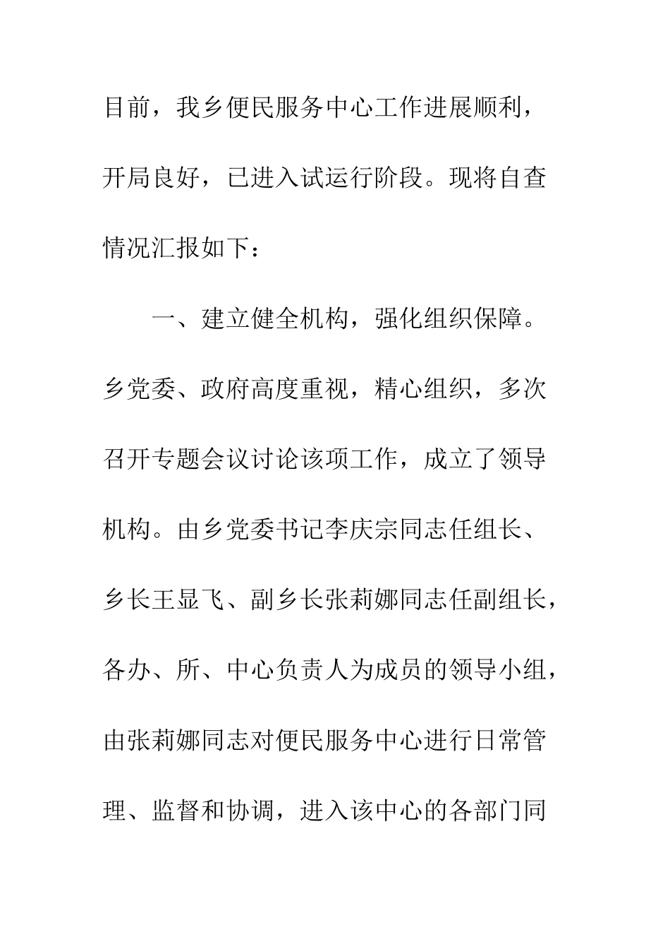 村民中心建设自查报告--精编范文_第2页