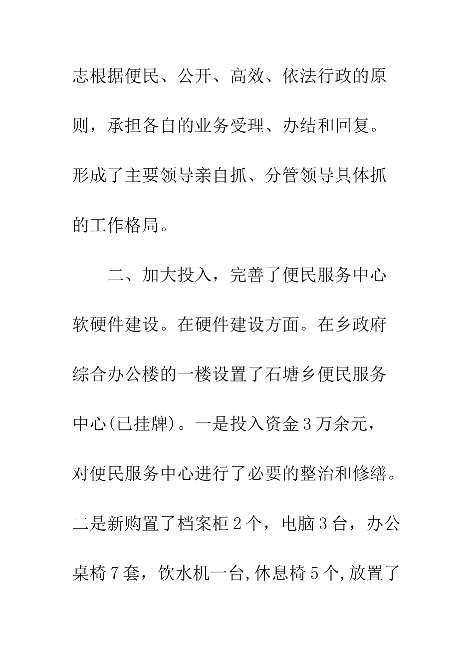 村民中心建设自查报告--精编范文_第3页