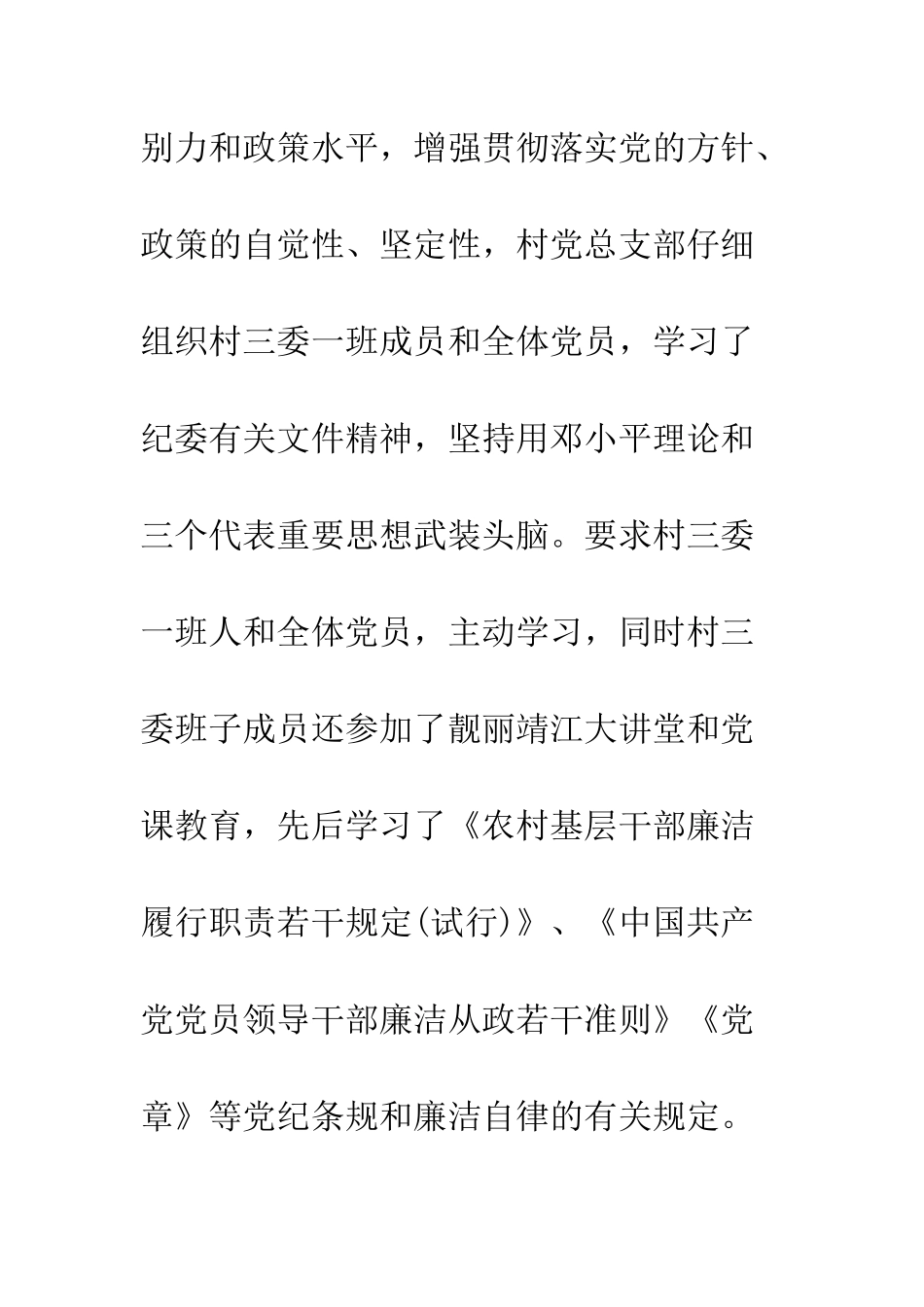 村社队长微腐败自查报告--精编范文_第2页