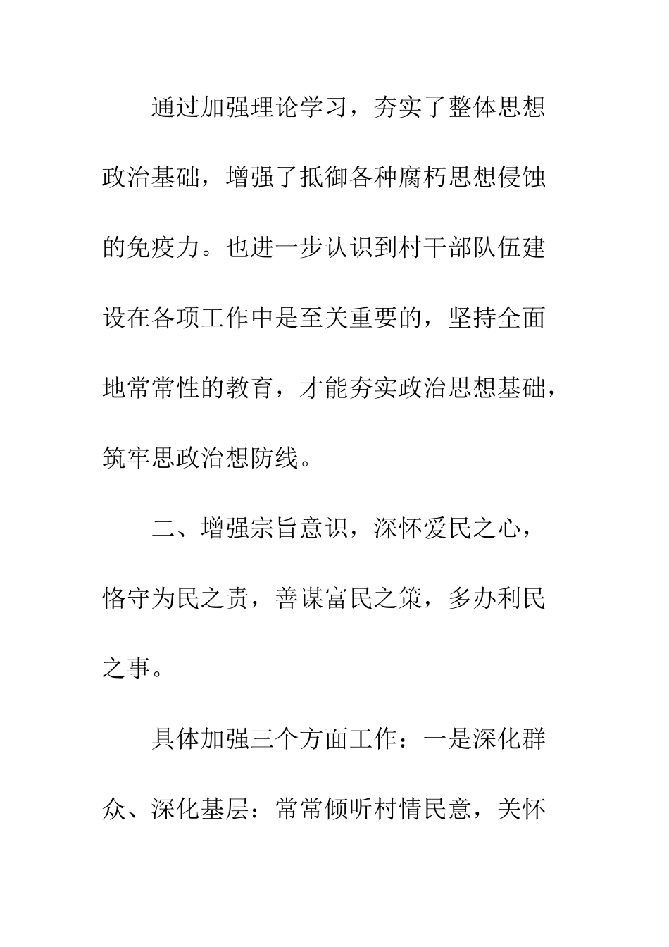 村社队长微腐败自查报告--精编范文_第3页