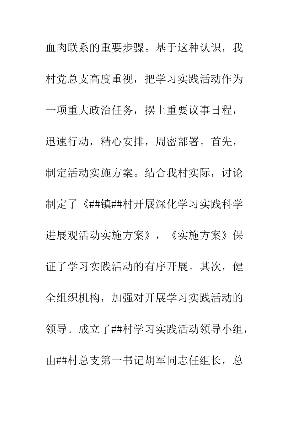 村第三批学习实践科学发展观调研阶段工作总结--精编范文_第3页