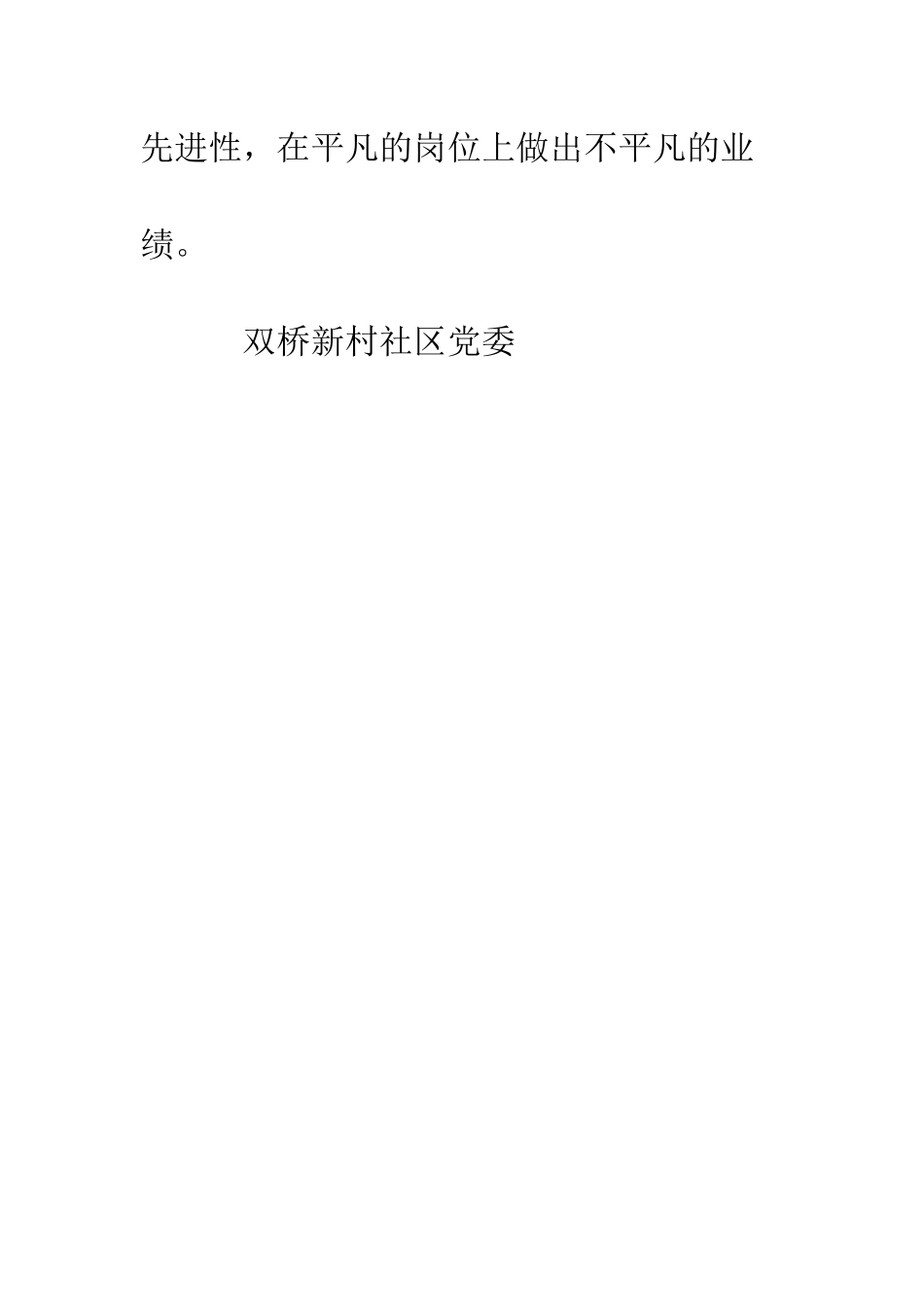 村社区党委慰问信--精编范文_第2页