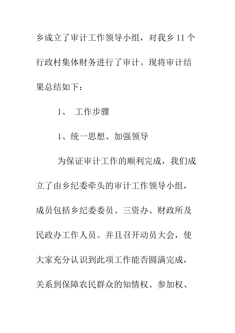 村第一书记述职报告审计--精编范文_第2页