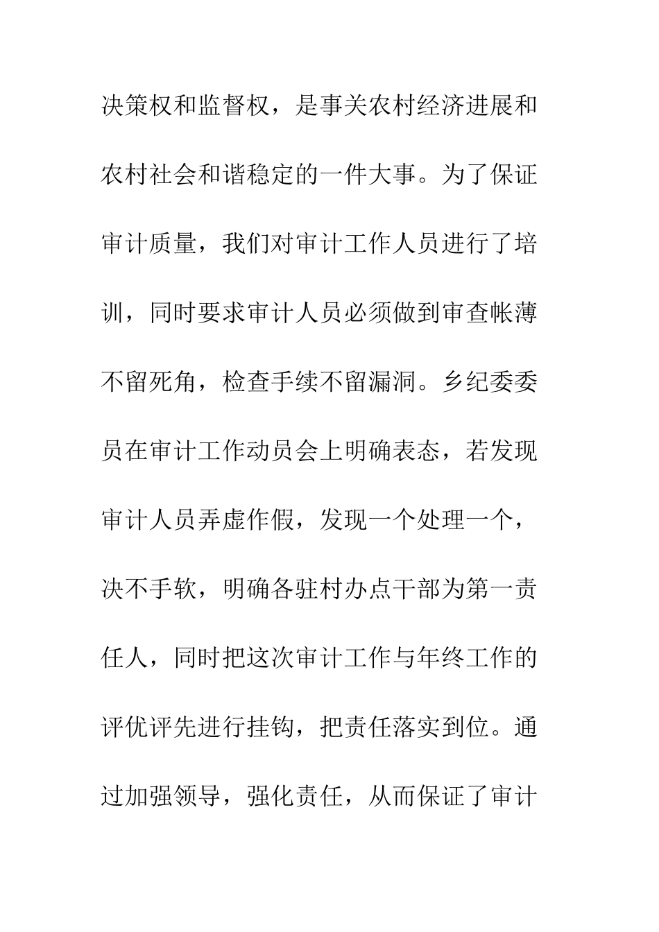 村第一书记述职报告审计--精编范文_第3页