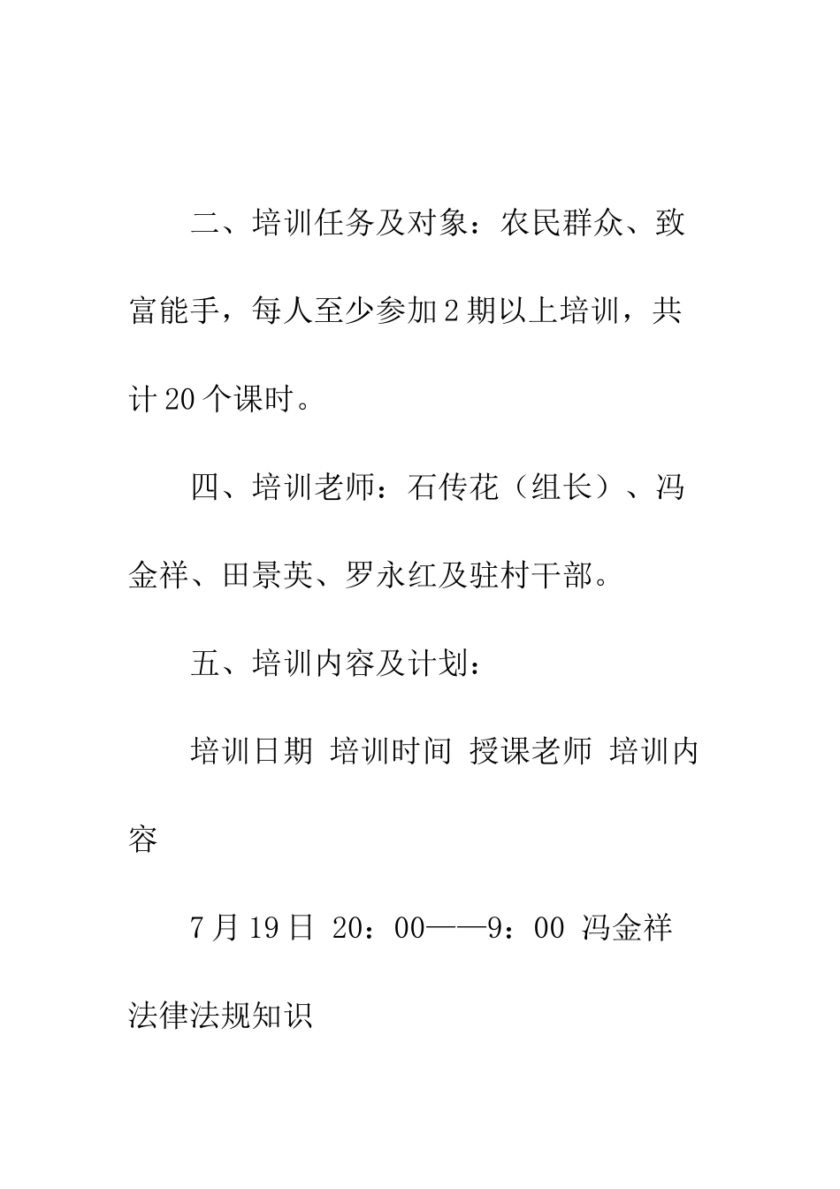 村科技培训工作计划--精编范文_第2页