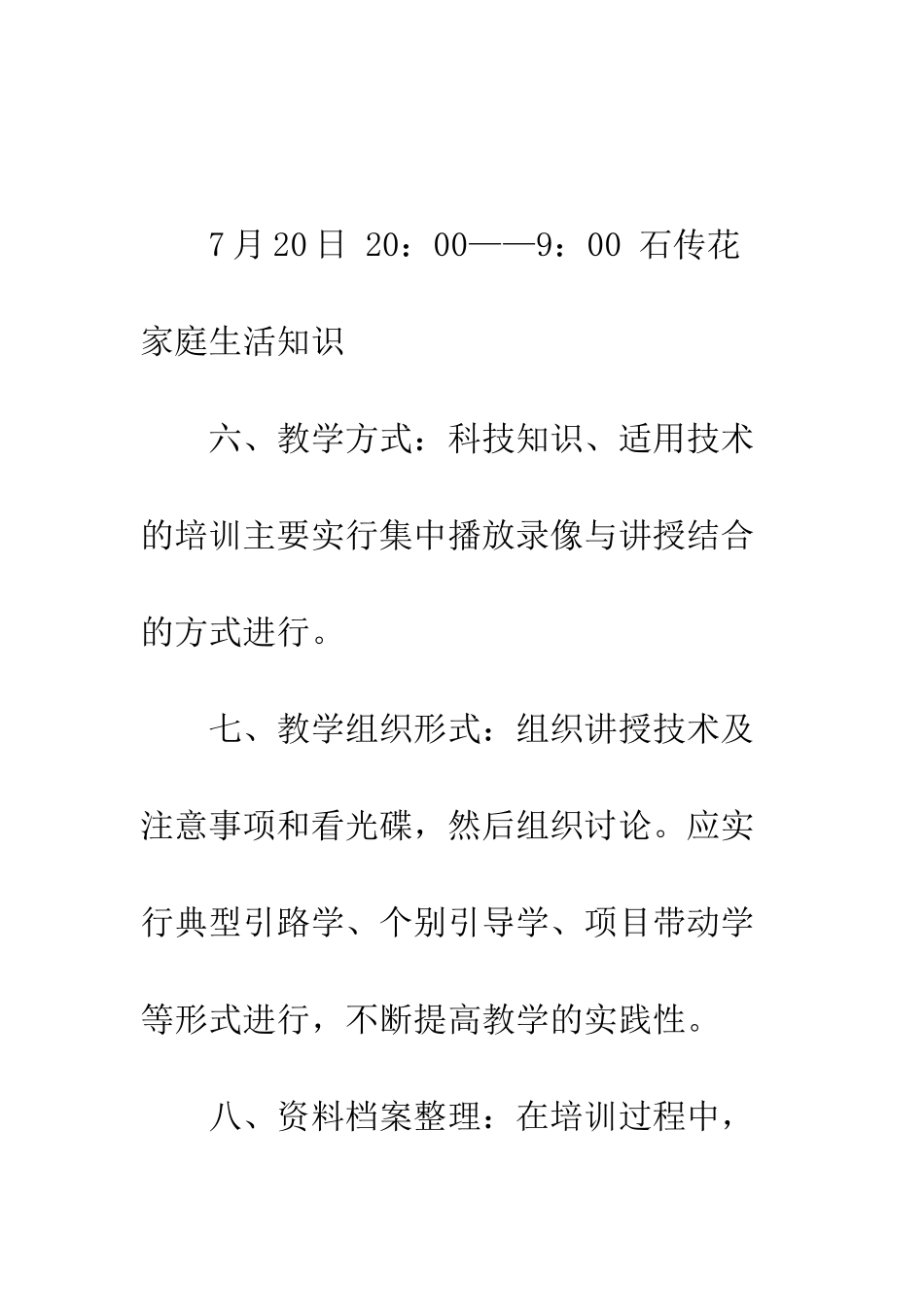 村科技培训工作计划--精编范文_第3页