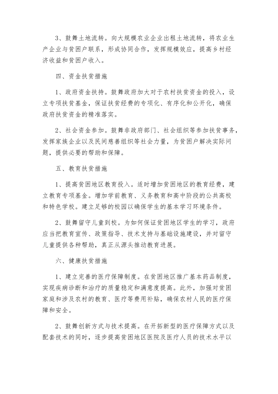 村级脱贫攻坚实施方案_第2页