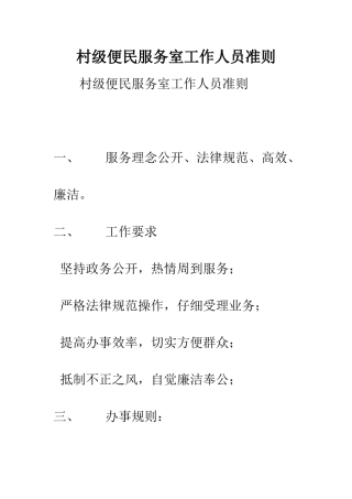 村级便民服务室工作人员准则