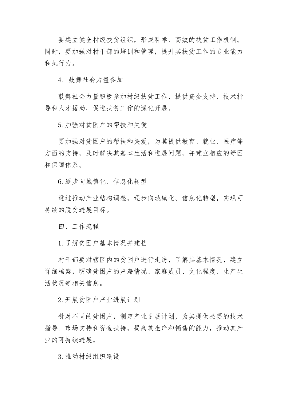 村脱贫攻坚巩固方案_第2页