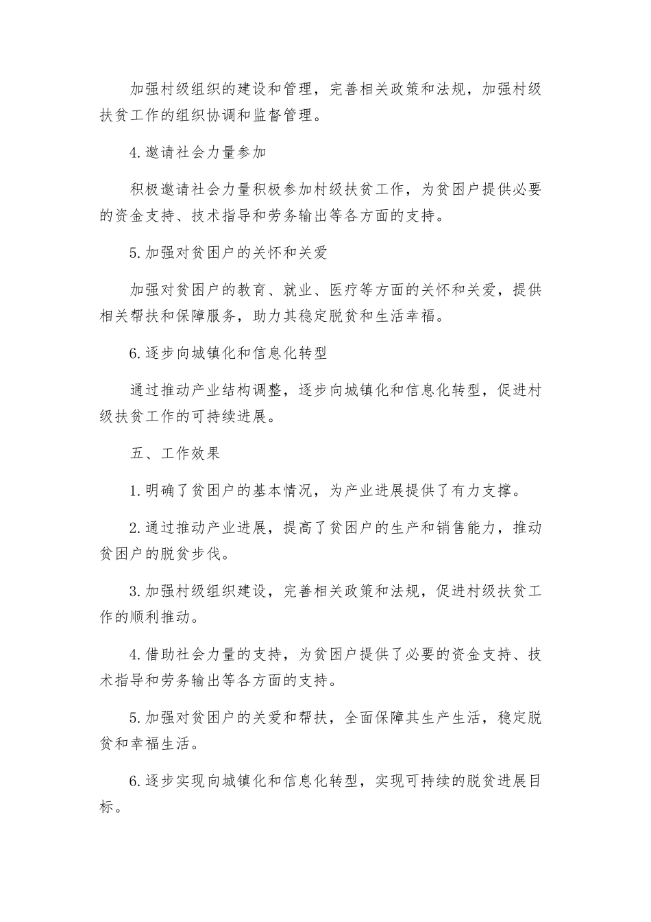 村脱贫攻坚巩固方案_第3页