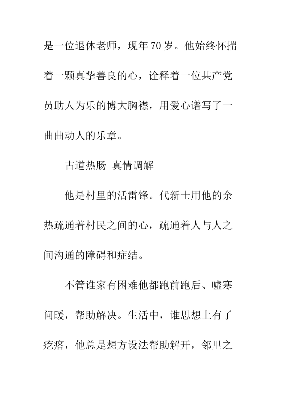 村老党员事迹材料--精编范文_第2页