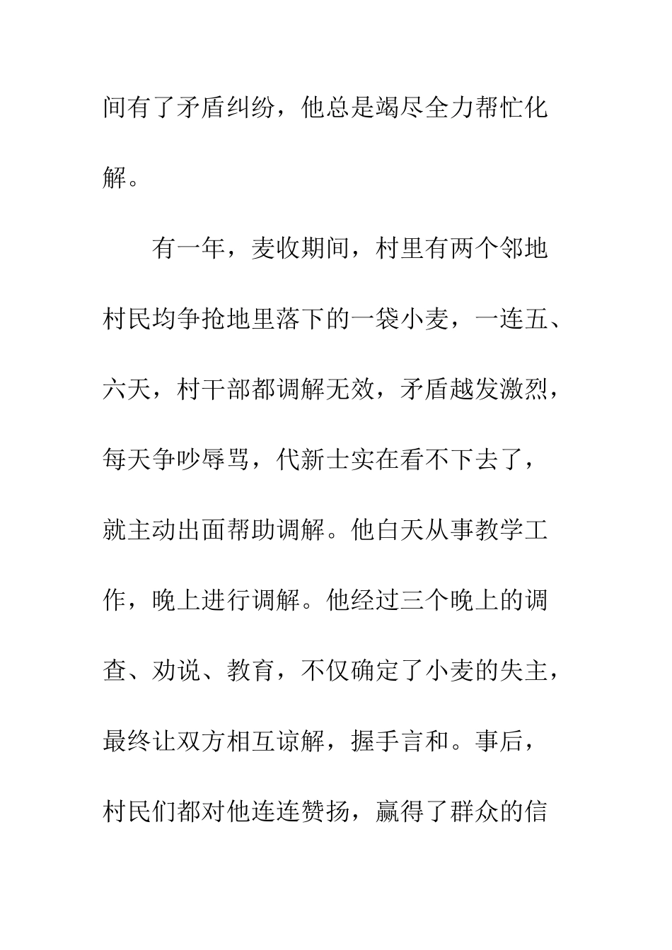 村老党员事迹材料--精编范文_第3页