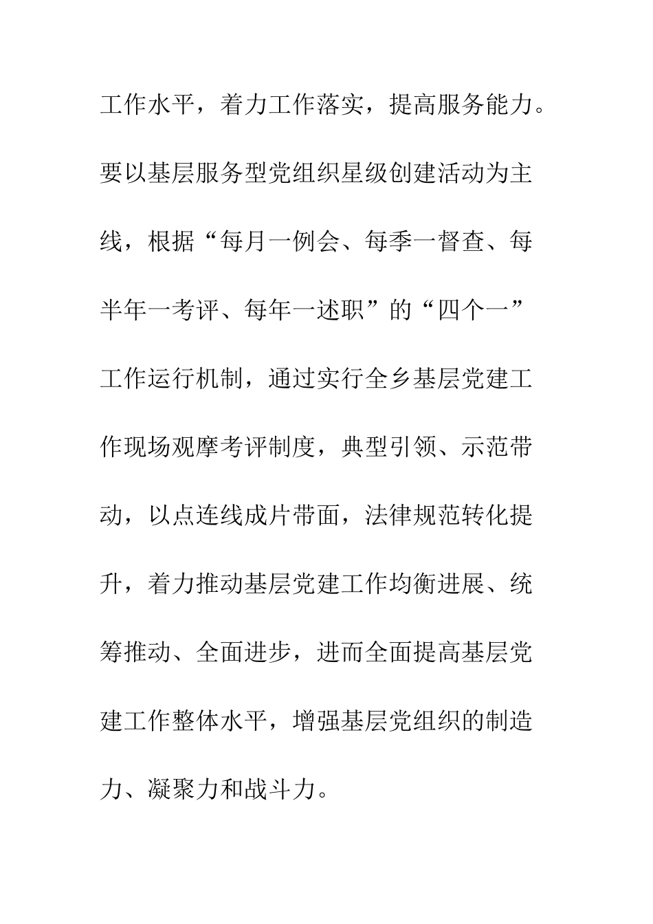 村级逐村观摩整乡推进怎么写【--推进基层党建“逐村观摩_第2页
