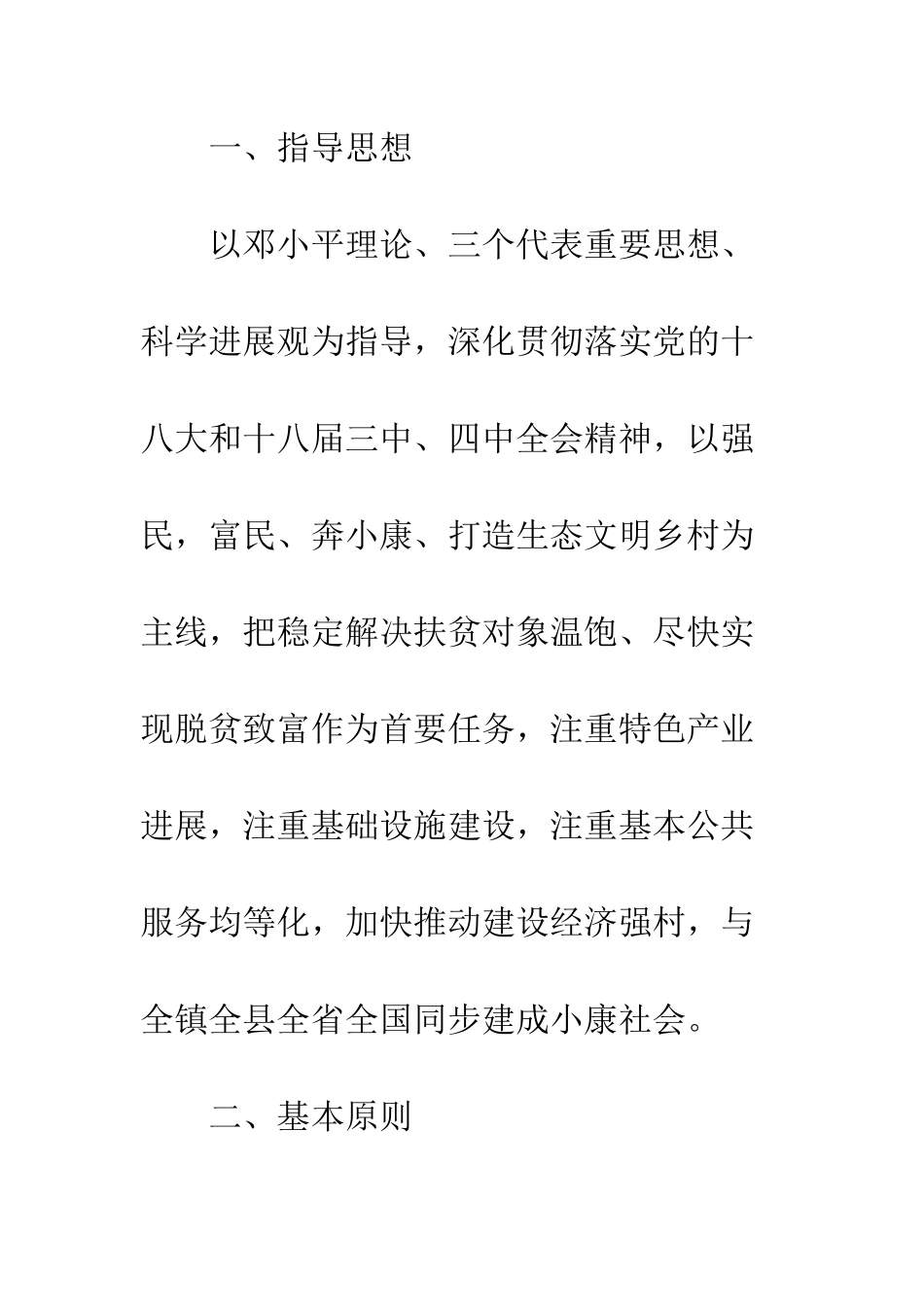 村脱贫工作计划2篇--精编范文_第2页