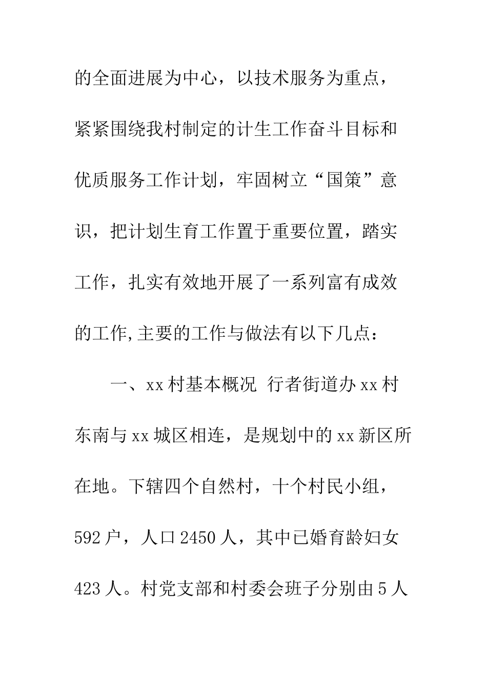 村计划生育工作总结--精编范文_第2页