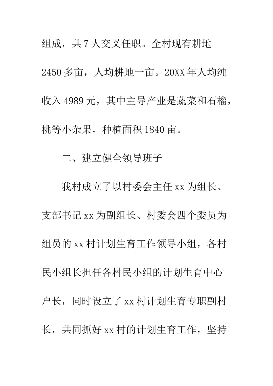 村计划生育工作总结--精编范文_第3页