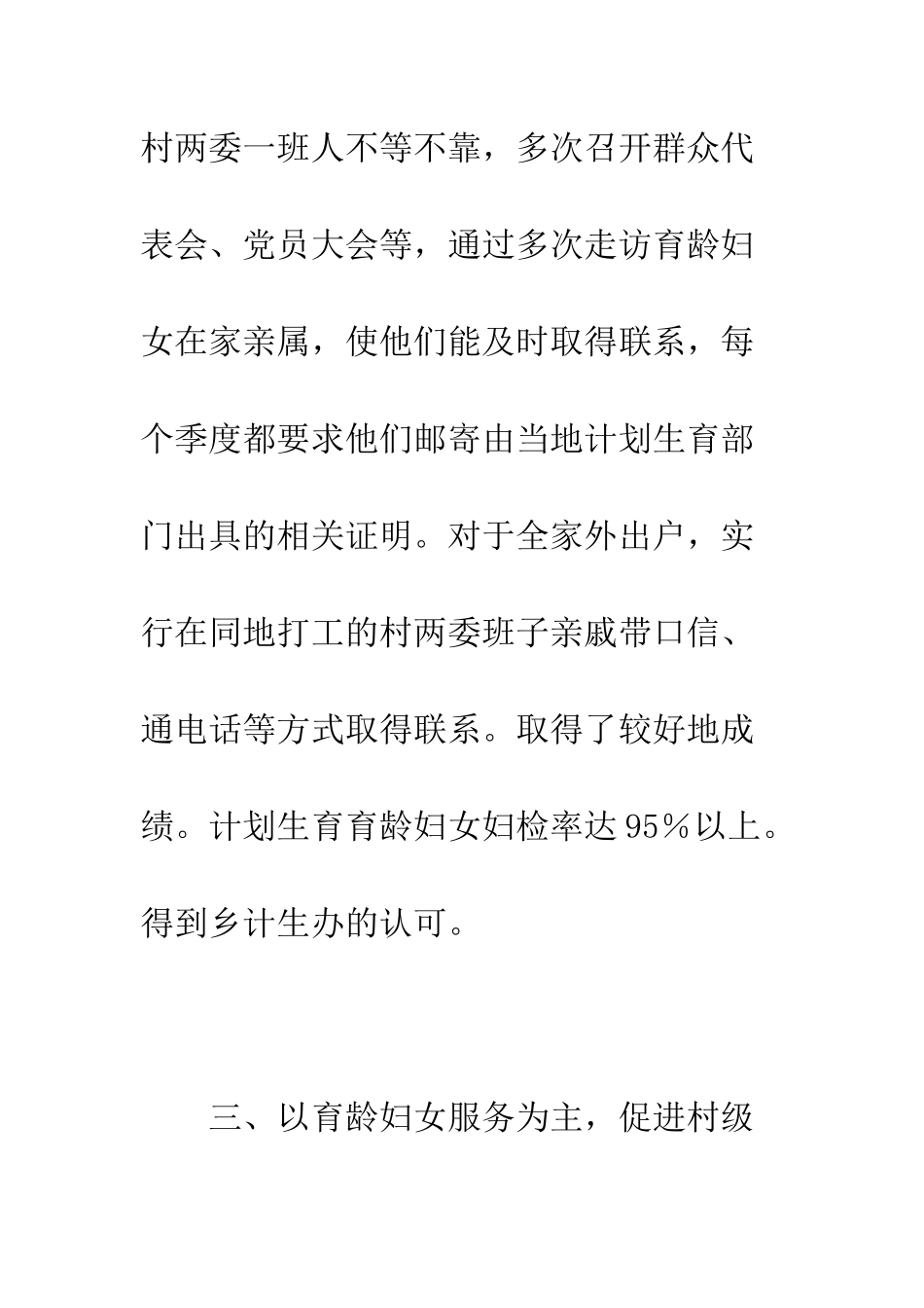 村计划生育工作总结范文--精编范文_第3页