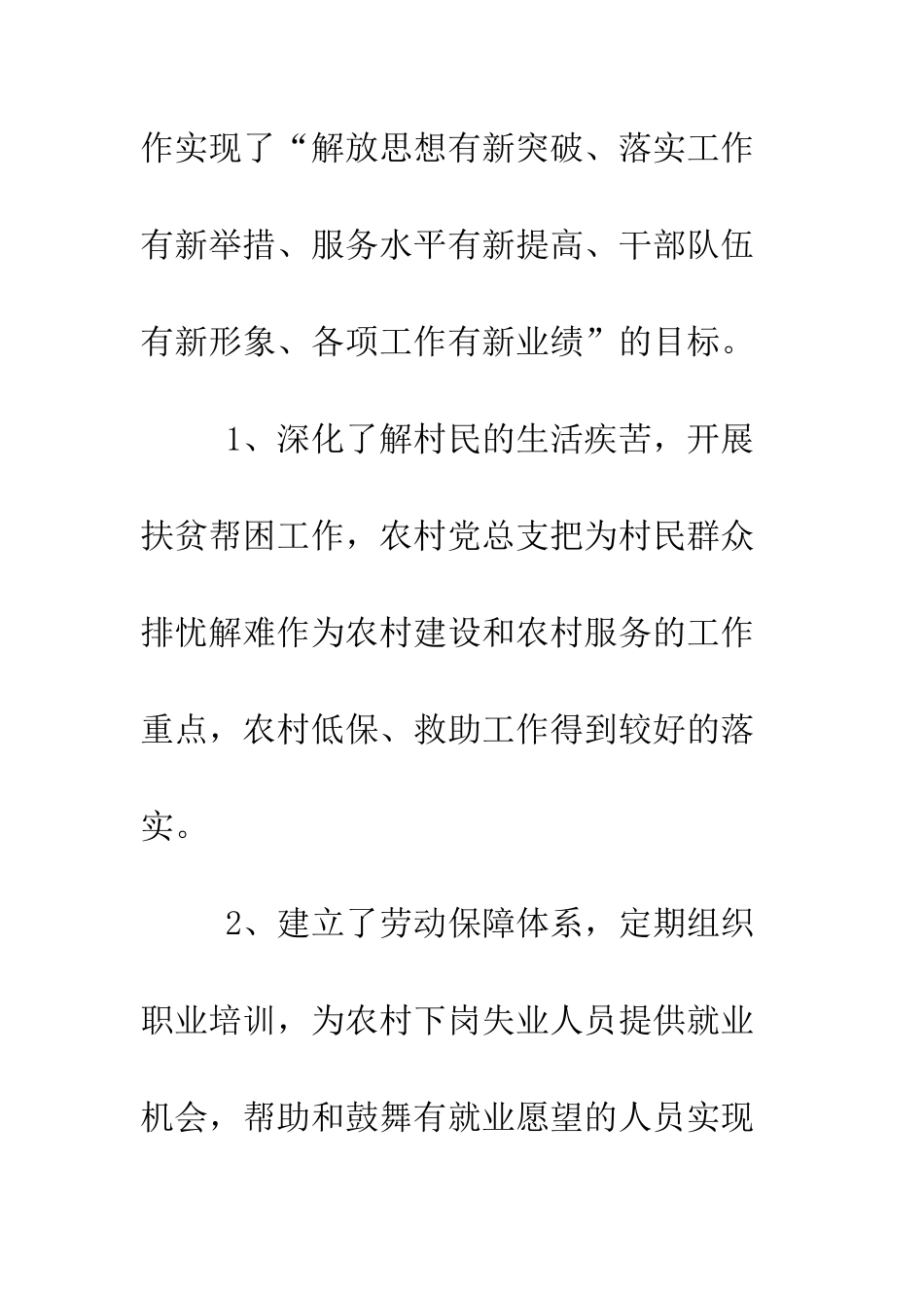 村镇深入学习实践科学发展观活动分析检查报告--精编范文_第3页