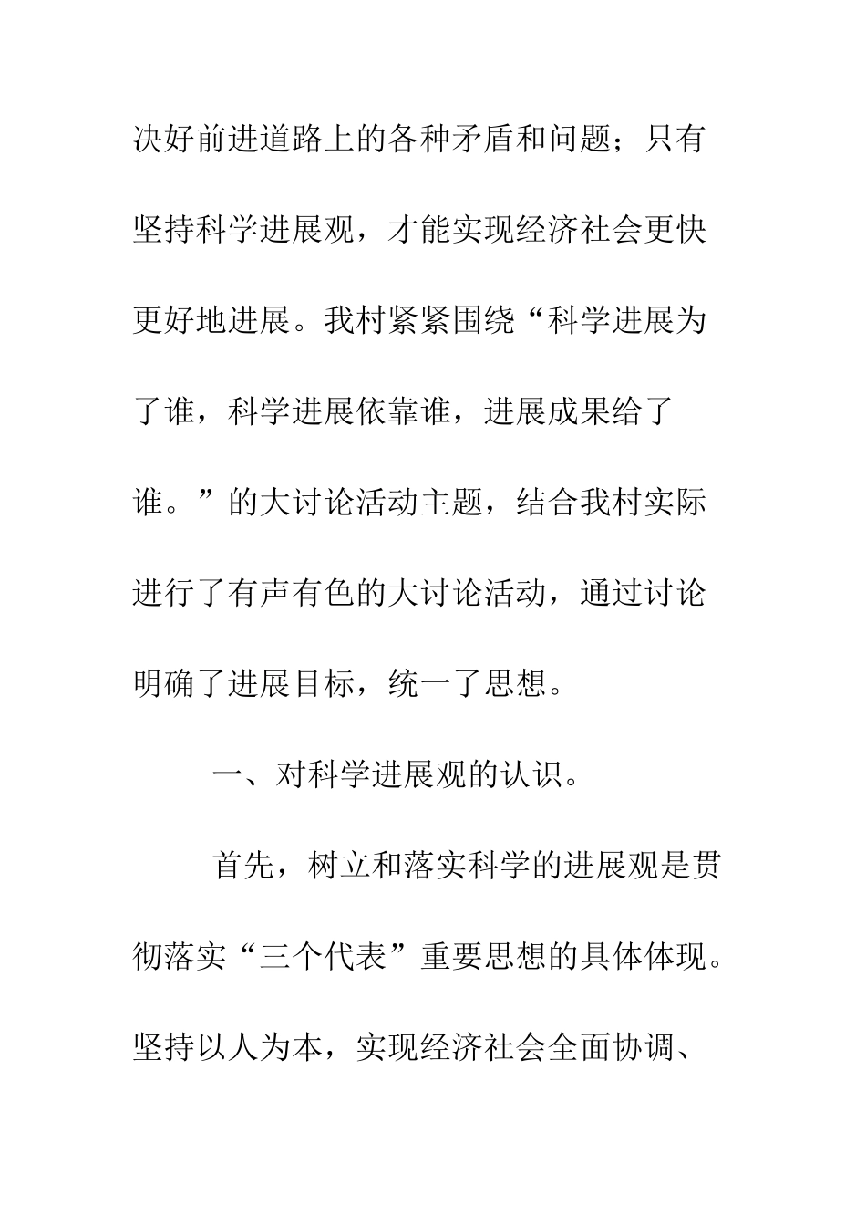 村镇科学发展观学习实践大讨论活动总结--精编范文_第2页