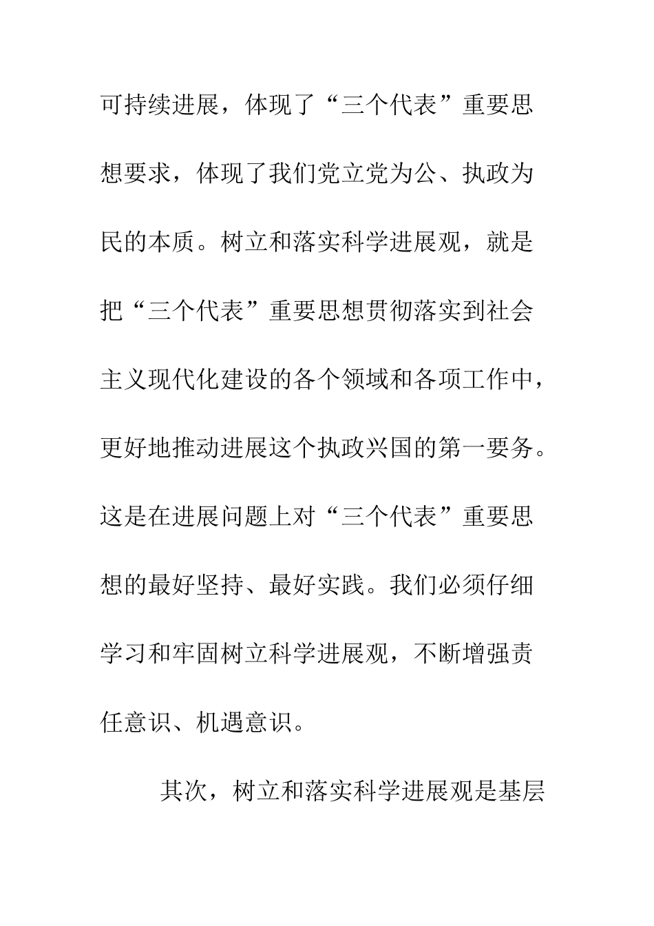 村镇科学发展观学习实践大讨论活动总结--精编范文_第3页