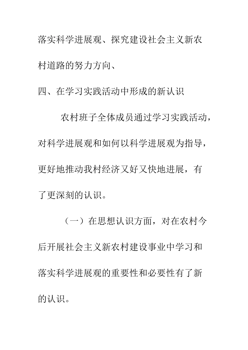 村镇第二阶段学习实践科学发展观活动分析报告--精编范文_第2页