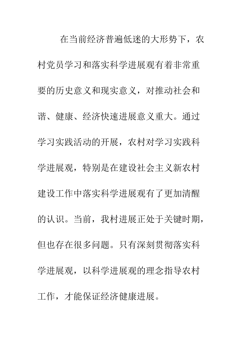 村镇第二阶段学习实践科学发展观活动分析报告--精编范文_第3页