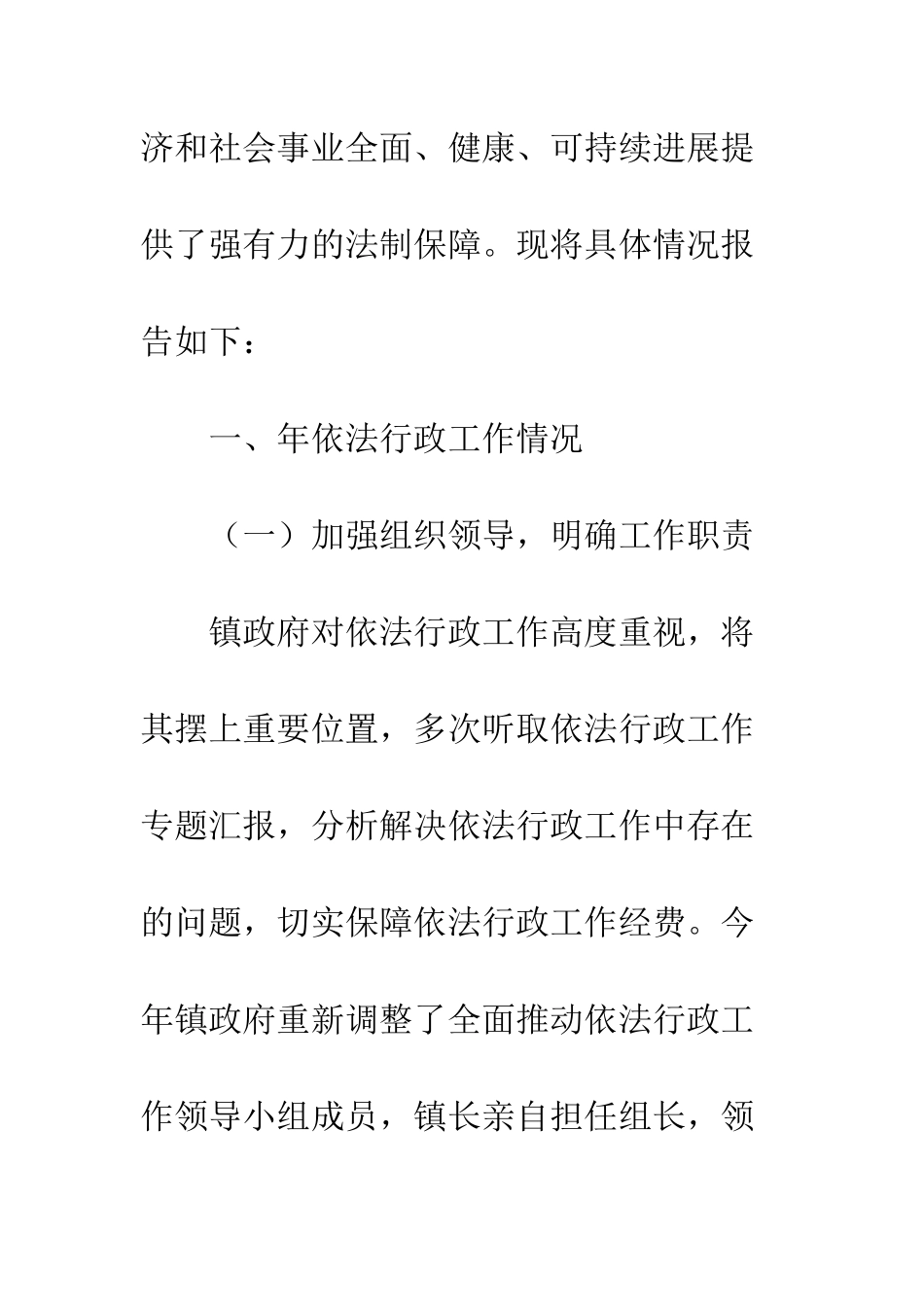 村镇行政工作年终报告--精编范文_第2页