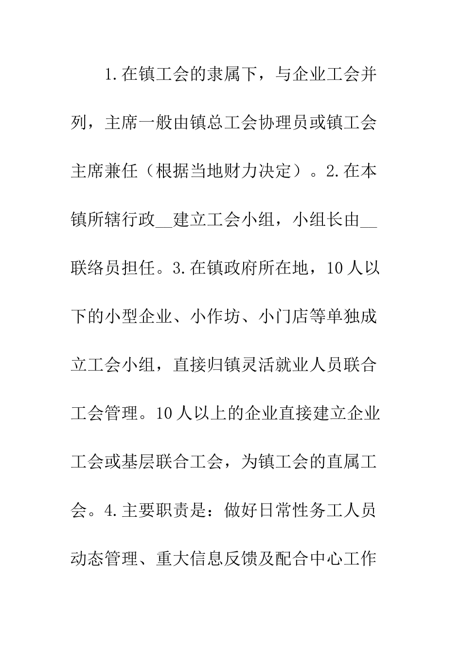 村镇灵活就业人员联合工会调研思考的调研报告范文--精编范文_第3页