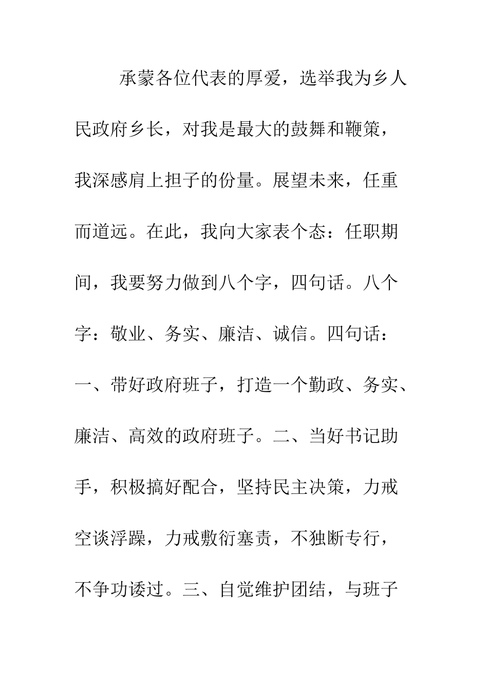 村长就职演讲--精编范文_第2页