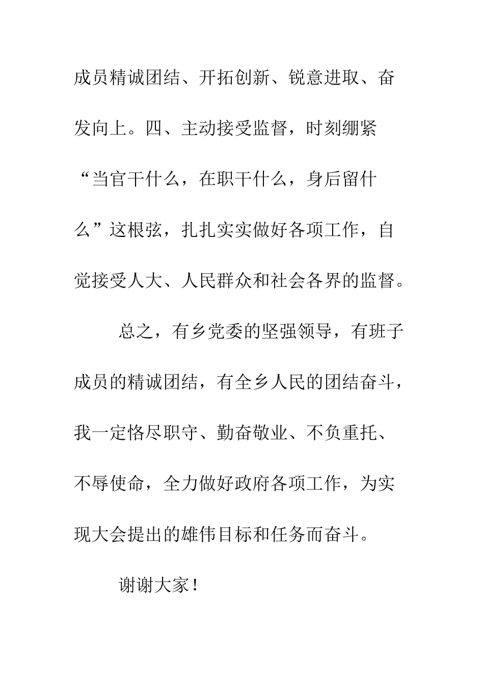 村长就职演讲--精编范文_第3页