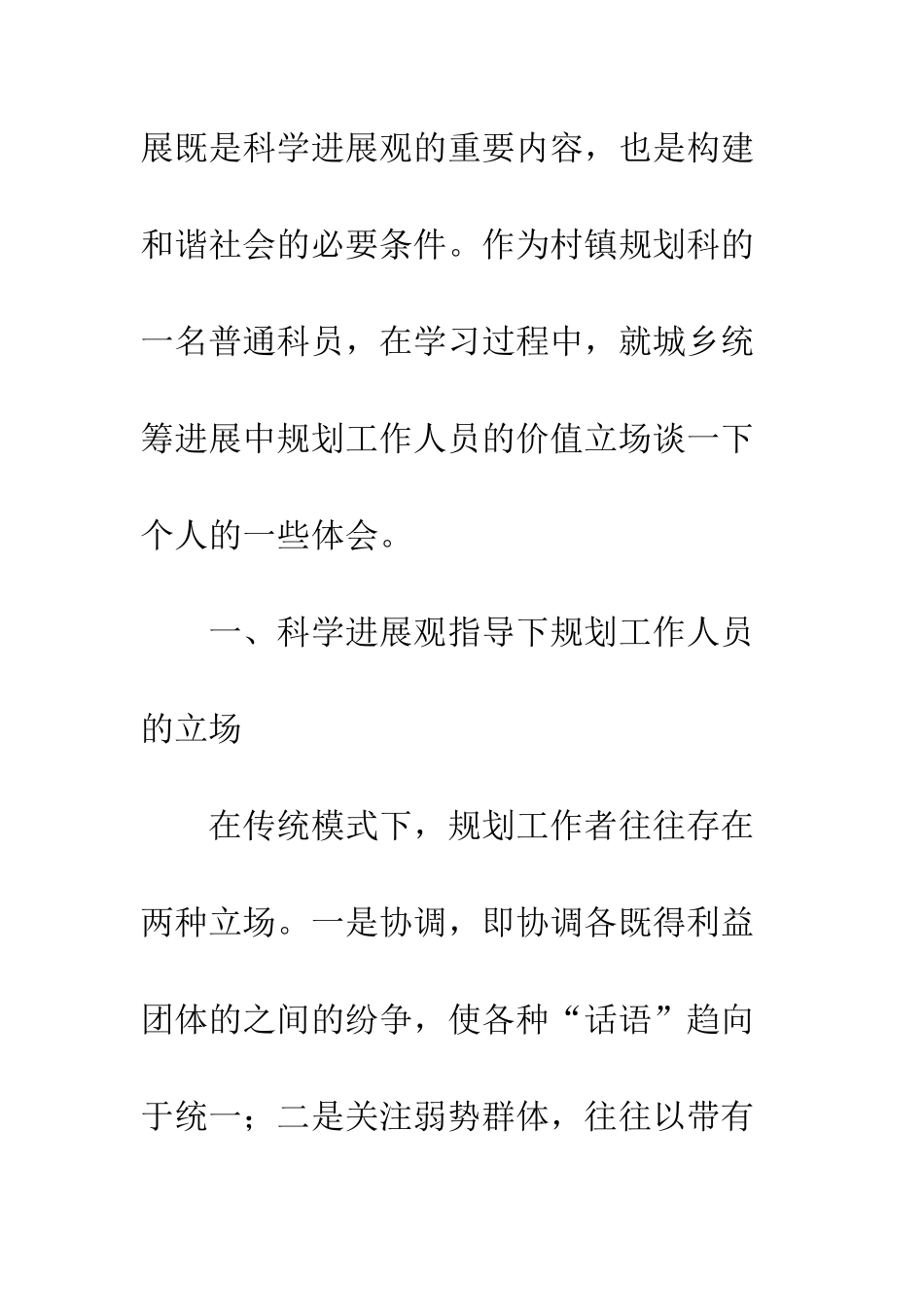 村镇规划局学习科学发展观学习心得体会--精编范文_第2页