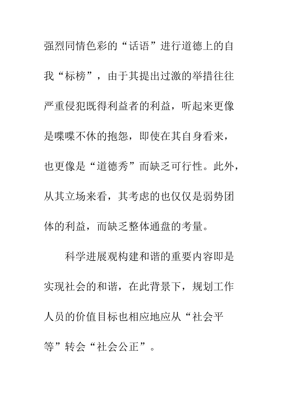 村镇规划局学习科学发展观学习心得体会--精编范文_第3页