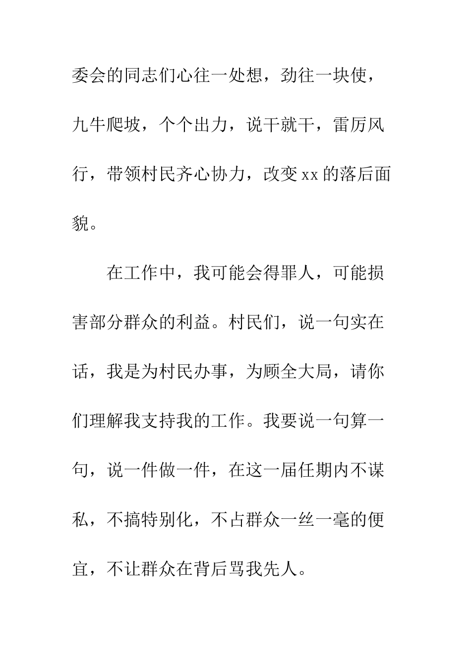 村长在就职仪式上的讲话--精编范文_第2页