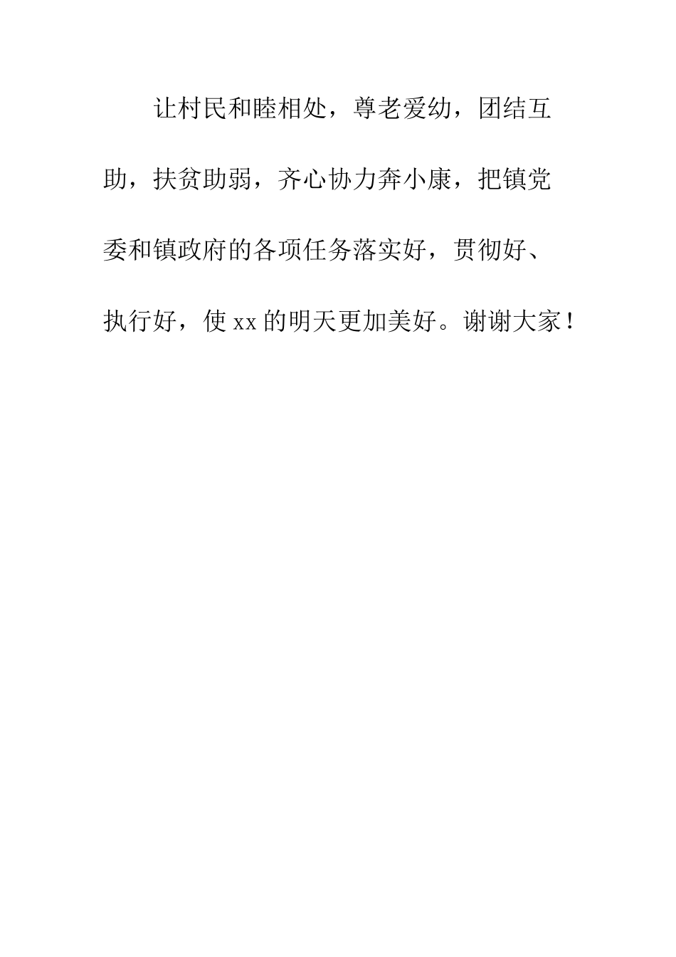 村长在就职仪式上的讲话--精编范文_第3页